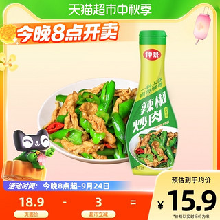 88VIP：仲景 包邮仲景辣椒炒肉调味料450g家常菜小炒酱青椒肉丝小炒牛肉炒菜酱