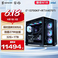 KOTIN 京天 华盛 海景房i7 13700KF/RTX4070Ti 4080游戏台式组装电脑设计