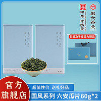 徽六 六安瓜片2023新茶绿茶茶叶礼盒国风系列120g年货节高端送礼