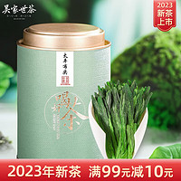 吴家世茶 太平布尖 2024年新茶 特级 100g