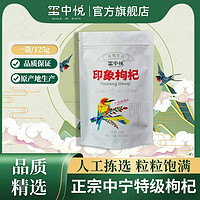 玺中悦 宁夏特级枸杞 500g(4袋)