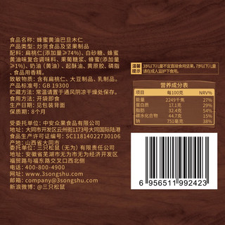 三只松鼠 风味坚果 蜂蜜黄油味巴旦木仁 干果炒货休闲零食扁桃仁30g