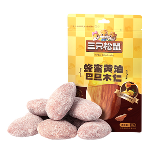 三只松鼠 风味坚果 蜂蜜黄油味巴旦木仁 干果炒货休闲零食扁桃仁30g