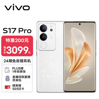 vivo S17 Pro 5G手机 12GB+256GB 冰白玉