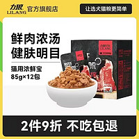 LILANG 力狼 猫咪肉粒包85g*12包/盒