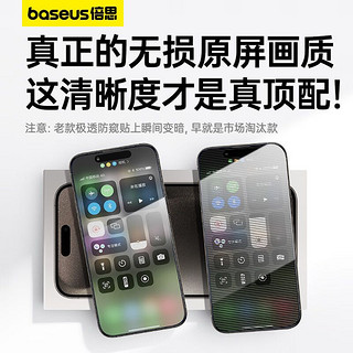 BASEUS 倍思 苹果15防窥钢化膜iPhone15手机膜防尘防摔抗指纹全屏覆盖防偷看25°隐私保护无尘仓贴膜 单片