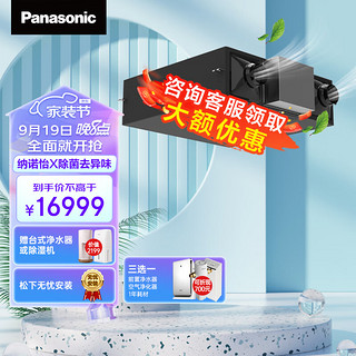 Panasonic 松下 消毒杀菌一体卫健委认证家用管道新风机全热交换器内外双循环