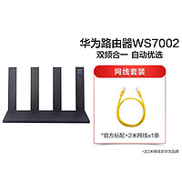 HUAWEI 华为 路由器WS7002家用wifi6智能路由器