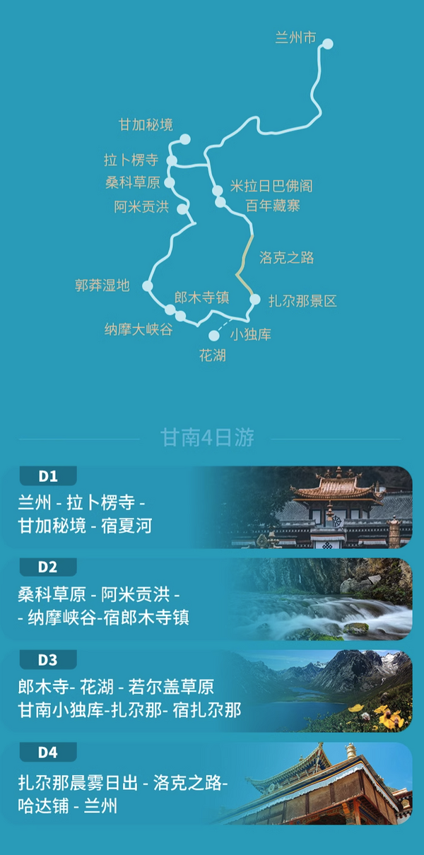 旅游尾单：限9月出发，2-6人小团！甘肃甘南4天3晚纯玩跟团游（含3晚住宿+全程用车+特色体验等）