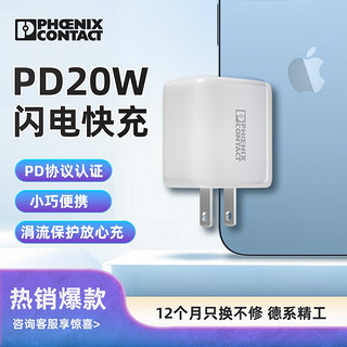 PHOENIX CONTACT 菲尼克斯 PD20W充电器适用于苹果iPhone13