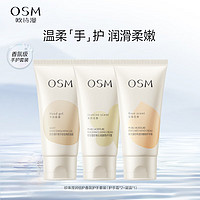 PLUS会员：OSM 欧诗漫 珍珠滢润倍护香氛护手霜 50g*3