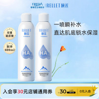 会员专享：Rellet 颐莲 玻尿酸补水喷雾 300ml*2