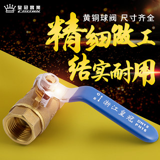 CROWN 皇冠寶業 皇 冠 铜球阀4分6分全黄铜双螺纹内丝自来水通用阀门 DN15 4分