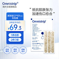 Omnistrip 德免减张贴Omnistrip 德国免缝胶带伤口缝合减张器 抑制增生加速愈合 12*101mm 5包装
