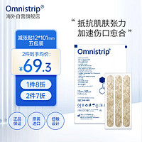 Omnistrip 德免减张贴Omnistrip 德国免缝胶带伤口缝合减张器 抑制增生加速愈合 12*101mm 5包装