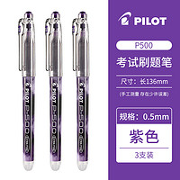 88VIP：PILOT 百乐 BL-P500 彩色针管中性笔 0.5mm 3支装 多色可选