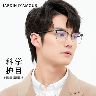 Jardin d'amour防蓝光眼镜男女防辐射眼镜平光 0度手机电脑护目镜架框18145黑银