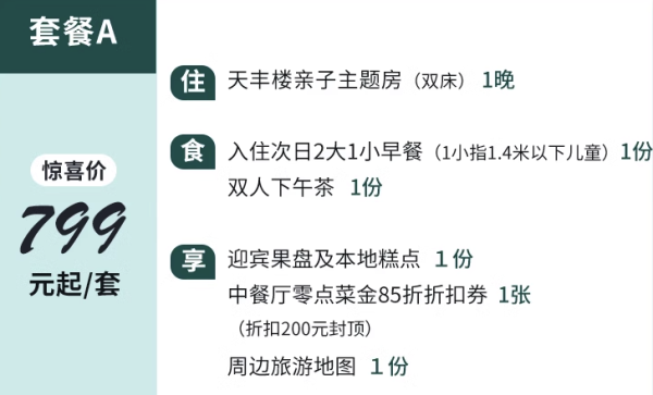 周末不加价！占地300亩半山园林式酒店！福建莆田悦华酒店 亲子主题房1晚+2大1小早+下午茶+迎宾果盘及本地糕点+中餐厅零点菜金85折折扣券