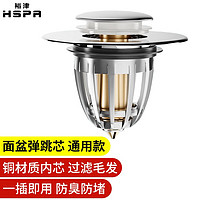 HSPA 裕津 洗脸盆下水器弹跳芯 铜内芯+ABS工程塑料面盖弹跳芯