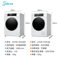Jide 吉德 JW100-72WLQD+JH100-7FWLQB 洗烘套装 10KG