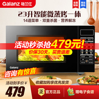 Galanz 格兰仕 微波炉 23升微蒸烤一体机 G80F23CN3P-BM1(G0)