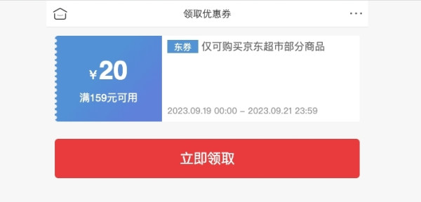 助力中秋佳节 团圆桌上有京东 满99-10元神券