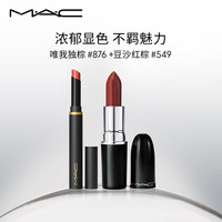 M·A·C 魅可 黑魔杖口红#876+水漾子弹头#549