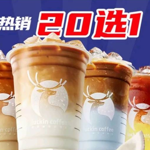 爽鼠啦! 独家津贴送你,4.9元喝瑞幸马斯卡彭拿铁,仅限200名!