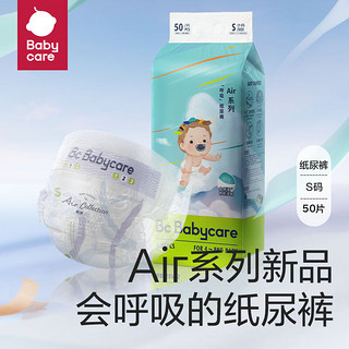 babycare bc babycare尿不湿Air pro超薄透气纸尿裤l码婴儿拉拉裤男女宝宝专用尿片夏季  纸尿裤-S码50片（4-8kg）