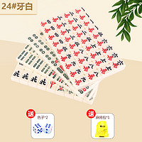 紫湖迷你麻将牌旅行便携式麻雀牌手搓袖珍mini小麻将牌家用宿舍 24号牙白+收纳袋