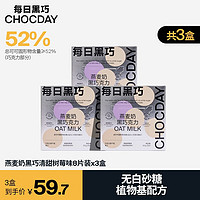 CHOCDAY 每日黑巧 燕麦奶黑巧克力组合套装 清甜树莓味共24片3盒装