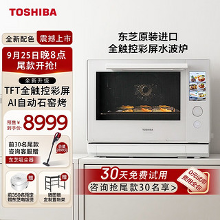 TOSHIBA 东芝 原装进口水波炉微蒸烤一体机变频微波炉石窑烤30L