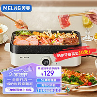 MELING 美菱 多功能鍋 5L