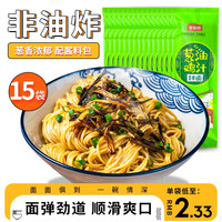楚联桥 葱油鸡汁拌面 湖北特产热干面碱水面干拌面条挂面方便速食带调料 葱油鸡汁面137g