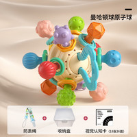 皇儿新生婴儿玩具0-1岁宝宝幼儿启蒙早教6个月摇铃曼哈顿手抓球3 原子球+收纳盒+防丢绳+认知卡 曼哈顿原子球