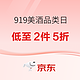 促销活动：京东 美酒超级品类日 低至2件5折，9.9元抢五粮液小酒～