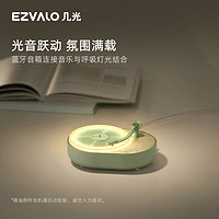 EZVALO 几光 香薰氛围灯音响无线蓝牙音箱小夜灯生日礼物送男女友闺蜜教师