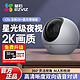 EZVIZ 萤石 400万精灵球无线网络摄像头360全景家用手机远程监控高清夜视