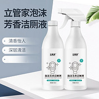 立管家 LIGUANJIA)马桶泡泡清洁剂 1瓶+1个喷头