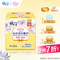 elis 爱璐茜 大王elis爱璐茜卫生巾光羽奢适极薄棉柔日用护垫姨妈巾180mm14片