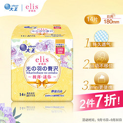 elis 爱璐茜 大王elis爱璐茜卫生巾光羽奢适极薄棉柔日用护垫姨妈巾180mm14片