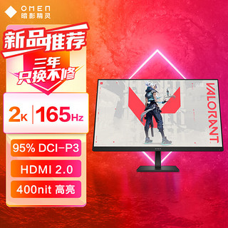 HP 惠普 暗影精灵电竞显示器 31.5英寸 QHD 165Hz高刷 FreeSync TUV认证旋转升降电脑显示屏 32q