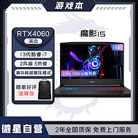 MSI 微星 魔影15 13代i7/RTX4060/15.6英寸/1TB 电竞游戏笔记本