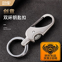 PLUS会员：RIMEI 金达日美 汽车钥匙扣家用钥匙挂扣金属锌合金不锈钢材质高端防锈锁匙扣