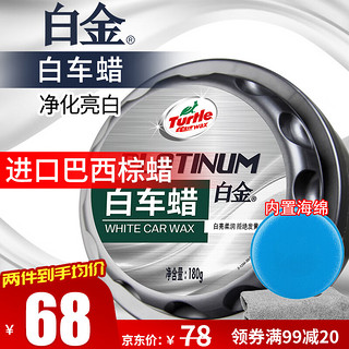 Turtle Wax 龟牌 白金系列 TC-2126 白车蜡 180g