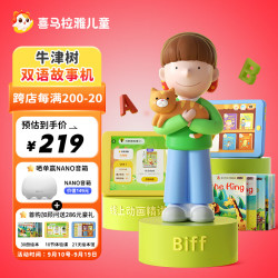 喜马拉雅儿童 奇奇学 牛津树Biff故事机