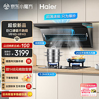 Haier 海尔 顶侧双吸变频25m3/min大吸力燃气灶具套装C61+Q2BE3天