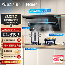 Haier 海尔 顶侧双吸 变频25m³/min大吸力  燃气灶具套装C61+Q2BE3天