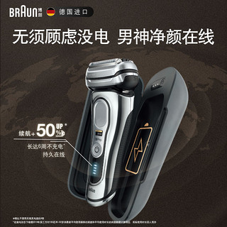 BRAUN 博朗 旗舰9系Pro德国进口便携款往复式剃须刀电动男士水洗刮胡须刀生日礼物送男友老公父亲 9系Pro+旅行充电盒