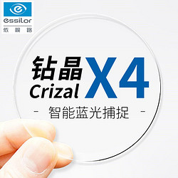 essilor 依视路 1.67钻晶X4升级版膜zhi防蓝光镜片2片+送钛材镜架一副